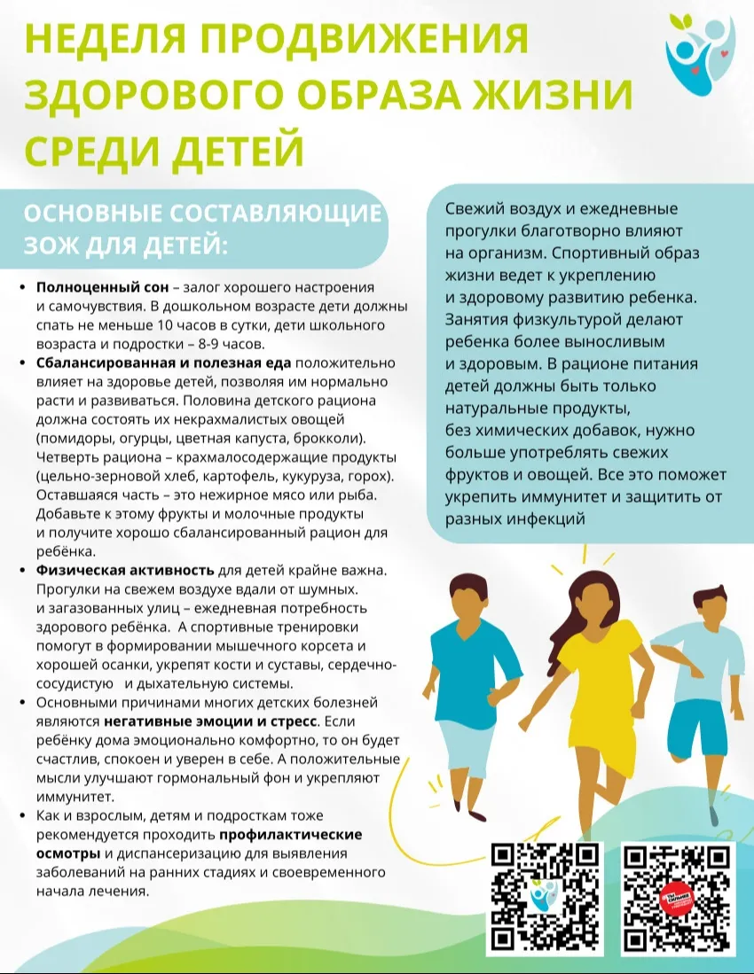 Неделя продвижения здорового образа жизни среди детей